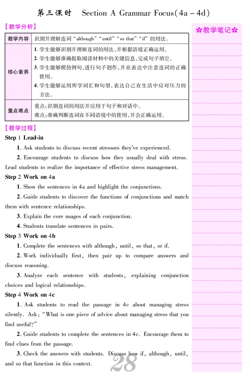 八人英下册教案_新人教八下资料包_00核心素养教案完整版_课堂内外教案