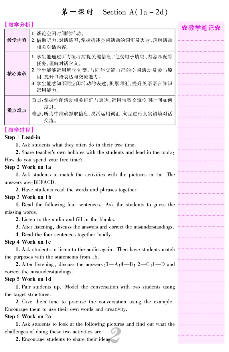 八人英下册教案_新人教八下资料包_00核心素养教案完整版_课堂内外教案