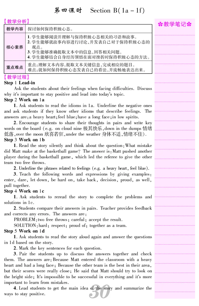 八人英下册教案_新人教八下资料包_00核心素养教案完整版_课堂内外教案