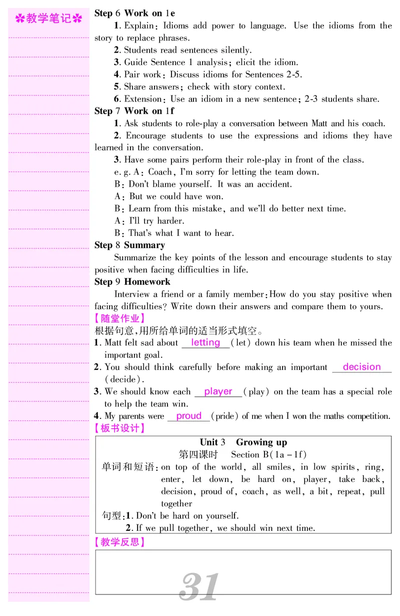 八人英下册教案_新人教八下资料包_00核心素养教案完整版_课堂内外教案