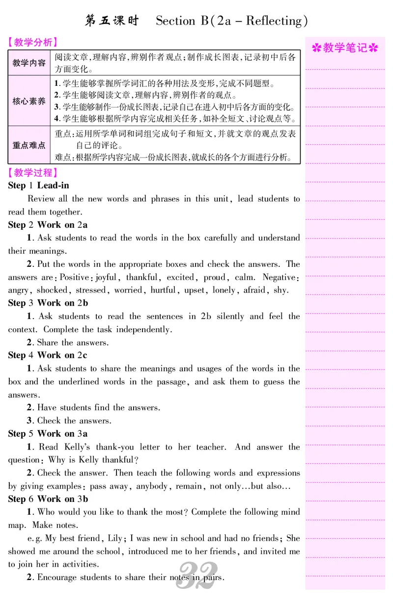 八人英下册教案_新人教八下资料包_00核心素养教案完整版_课堂内外教案