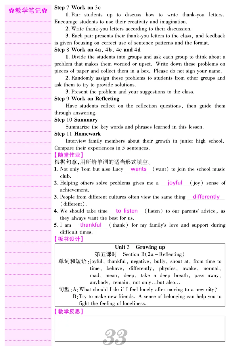八人英下册教案_新人教八下资料包_00核心素养教案完整版_课堂内外教案