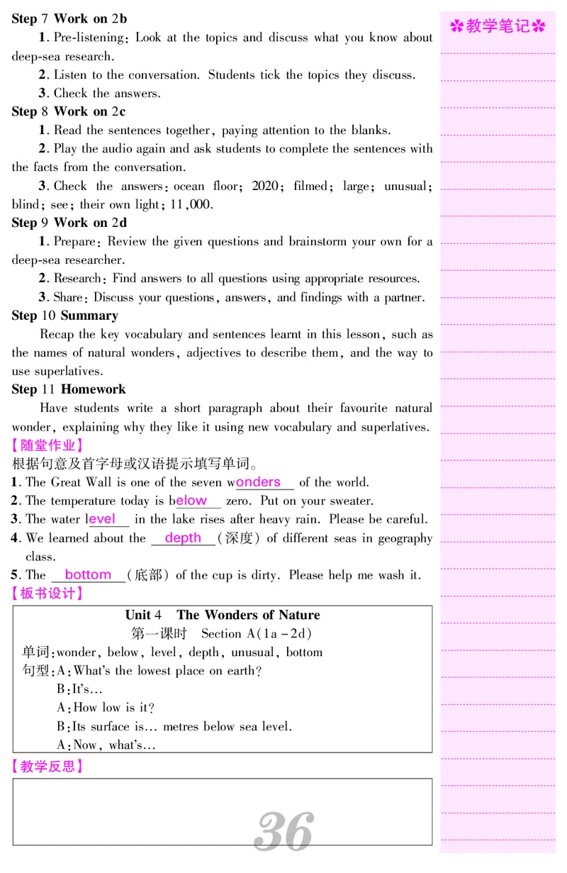 八人英下册教案_新人教八下资料包_00核心素养教案完整版_课堂内外教案