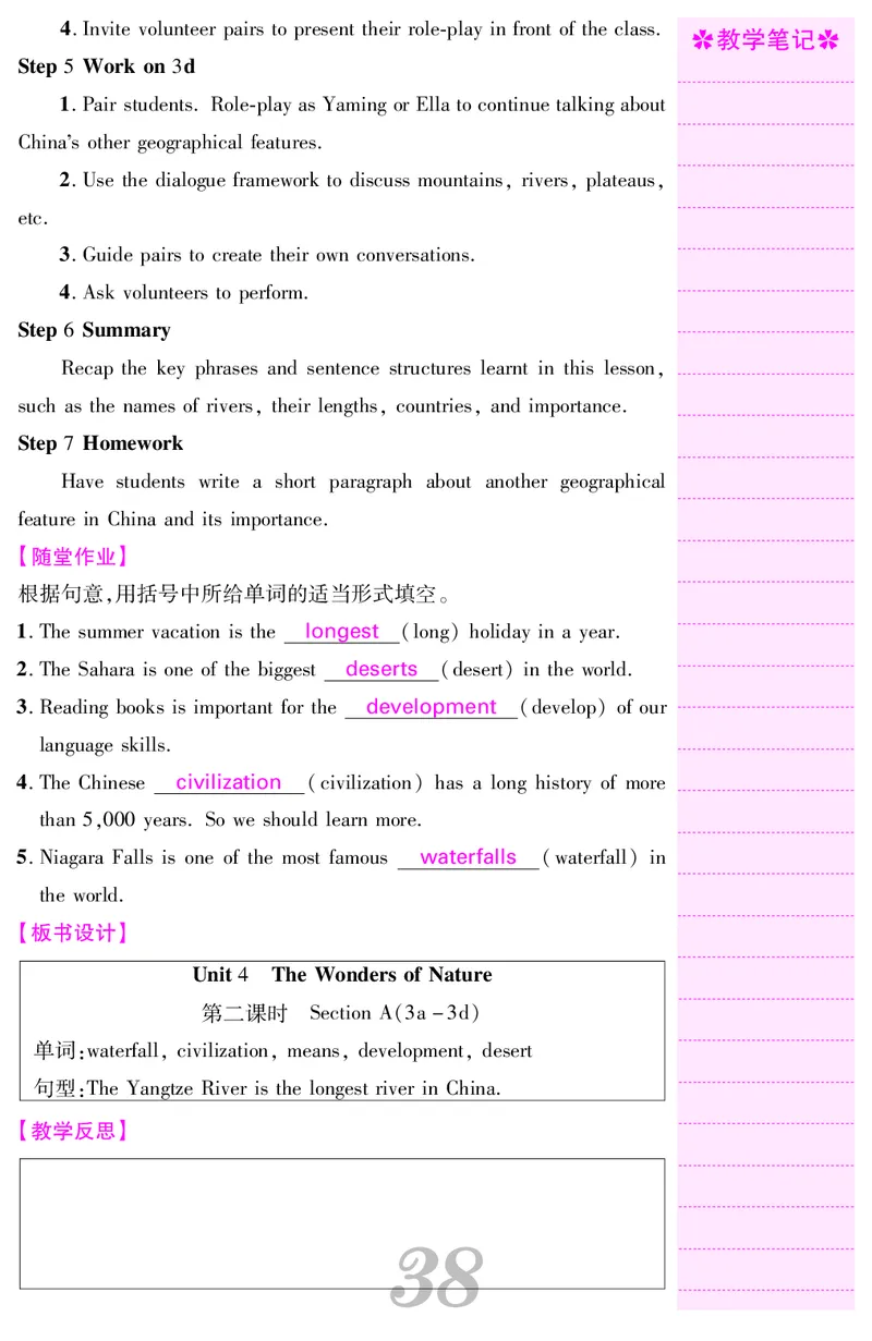 八人英下册教案_新人教八下资料包_00核心素养教案完整版_课堂内外教案