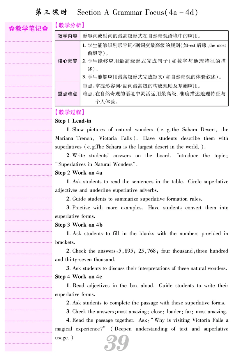 八人英下册教案_新人教八下资料包_00核心素养教案完整版_课堂内外教案
