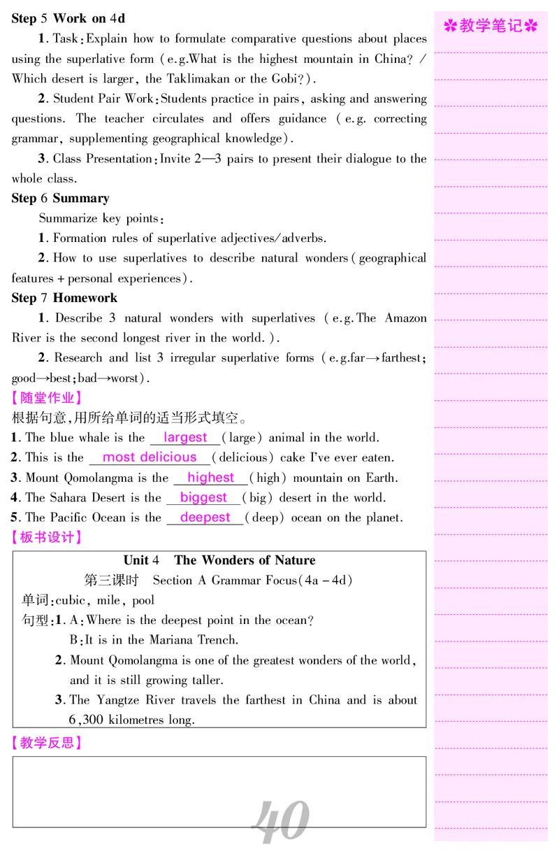 八人英下册教案_新人教八下资料包_00核心素养教案完整版_课堂内外教案