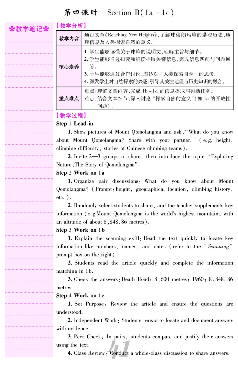 八人英下册教案_新人教八下资料包_00核心素养教案完整版_课堂内外教案