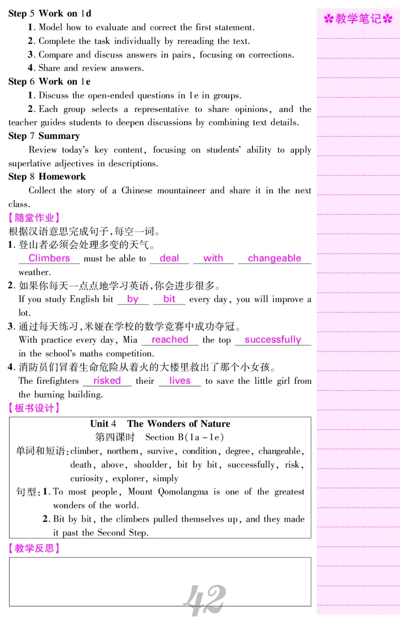 八人英下册教案_新人教八下资料包_00核心素养教案完整版_课堂内外教案