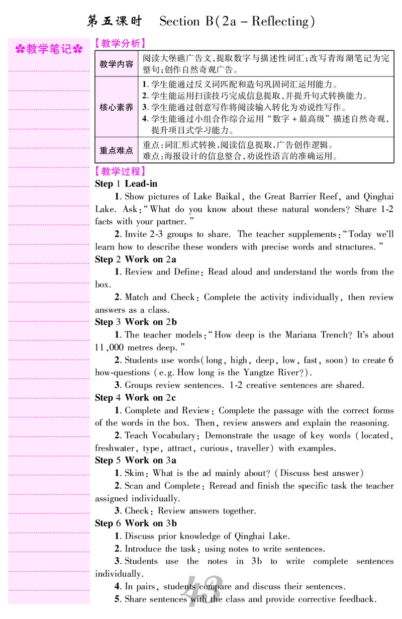 八人英下册教案_新人教八下资料包_00核心素养教案完整版_课堂内外教案