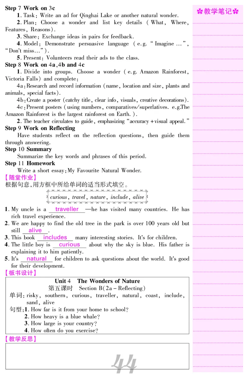 八人英下册教案_新人教八下资料包_00核心素养教案完整版_课堂内外教案