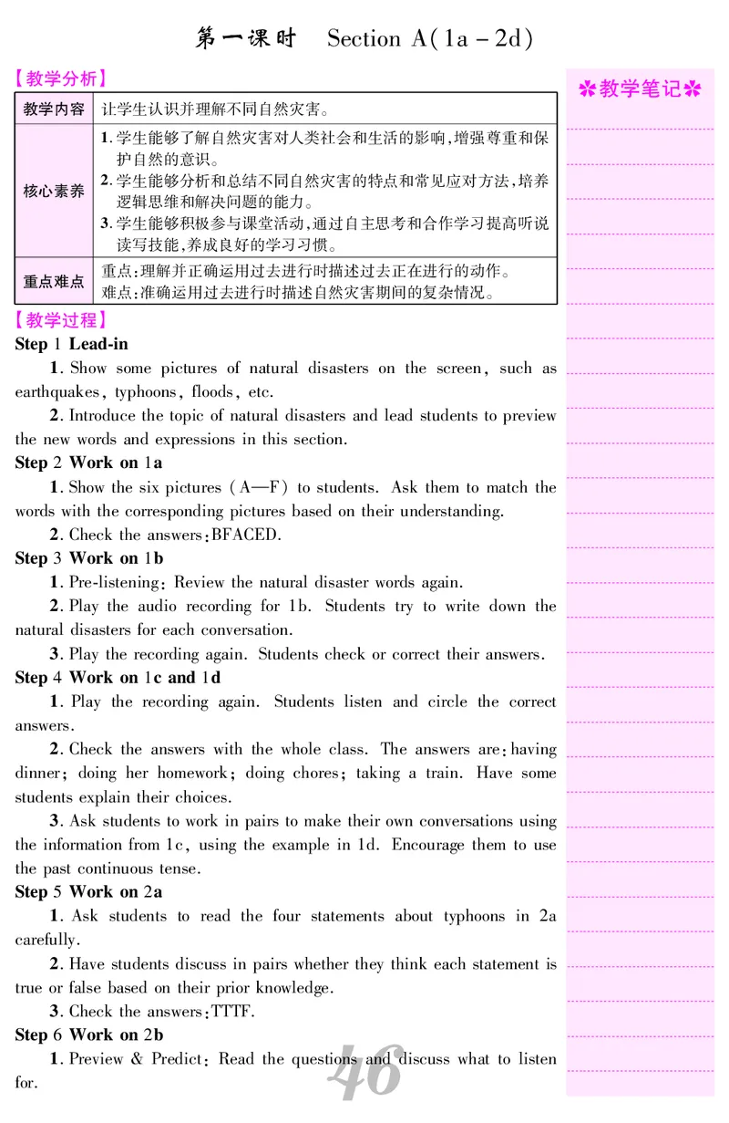 八人英下册教案_新人教八下资料包_00核心素养教案完整版_课堂内外教案