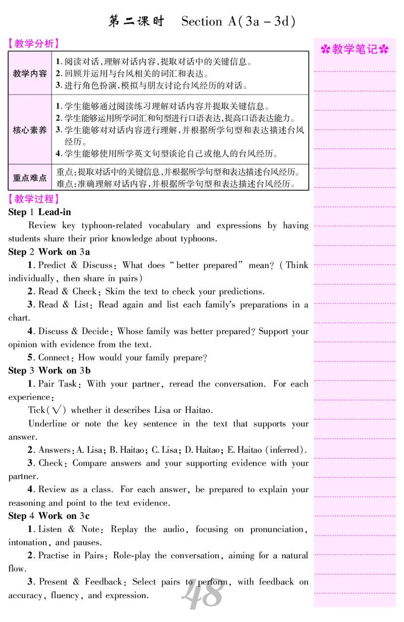 八人英下册教案_新人教八下资料包_00核心素养教案完整版_课堂内外教案