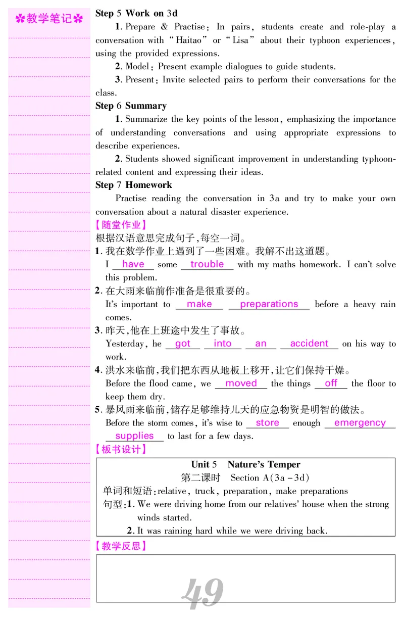 八人英下册教案_新人教八下资料包_00核心素养教案完整版_课堂内外教案