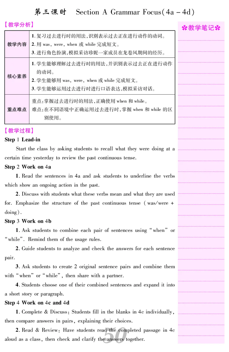 八人英下册教案_新人教八下资料包_00核心素养教案完整版_课堂内外教案
