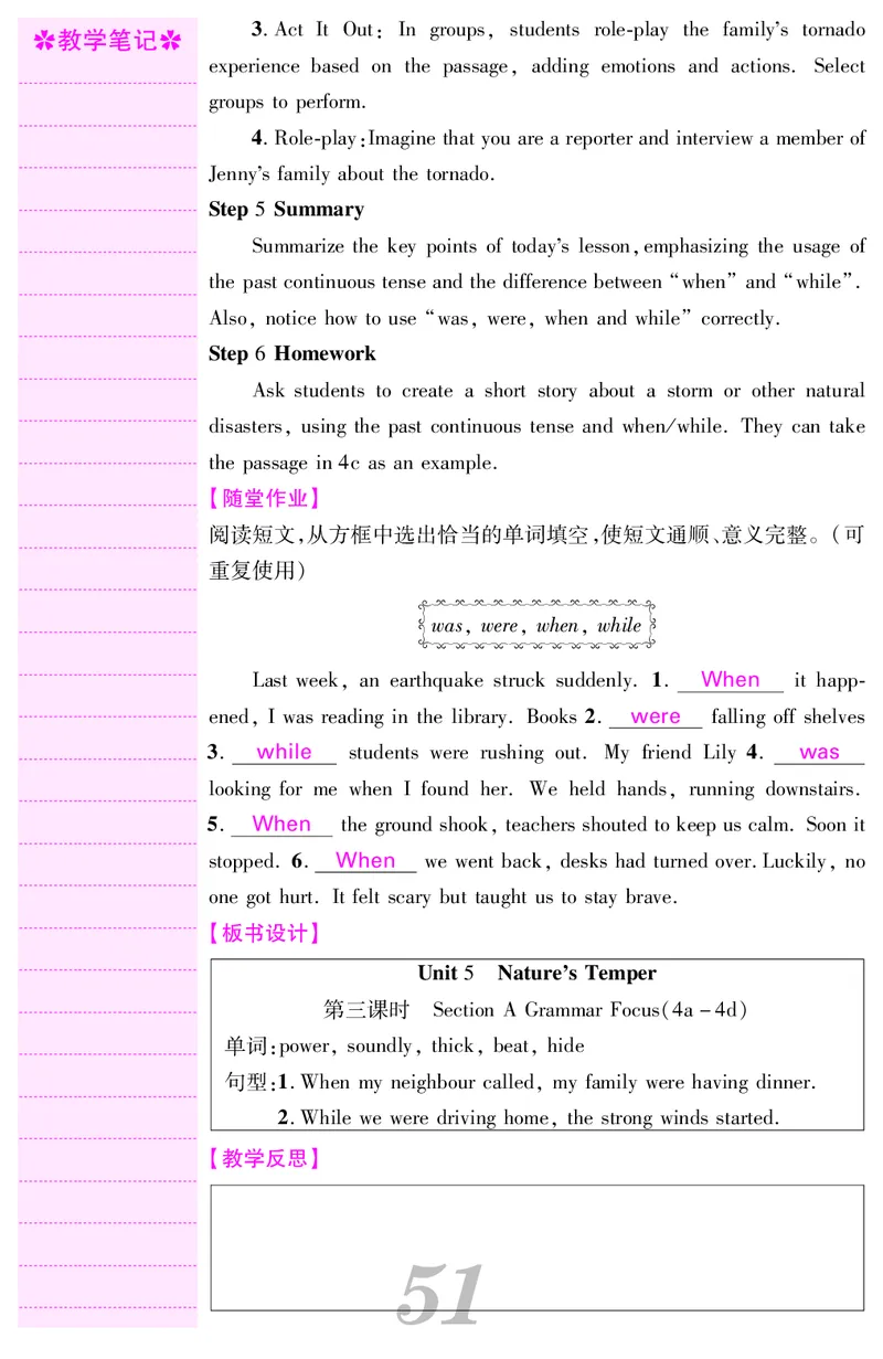 八人英下册教案_新人教八下资料包_00核心素养教案完整版_课堂内外教案