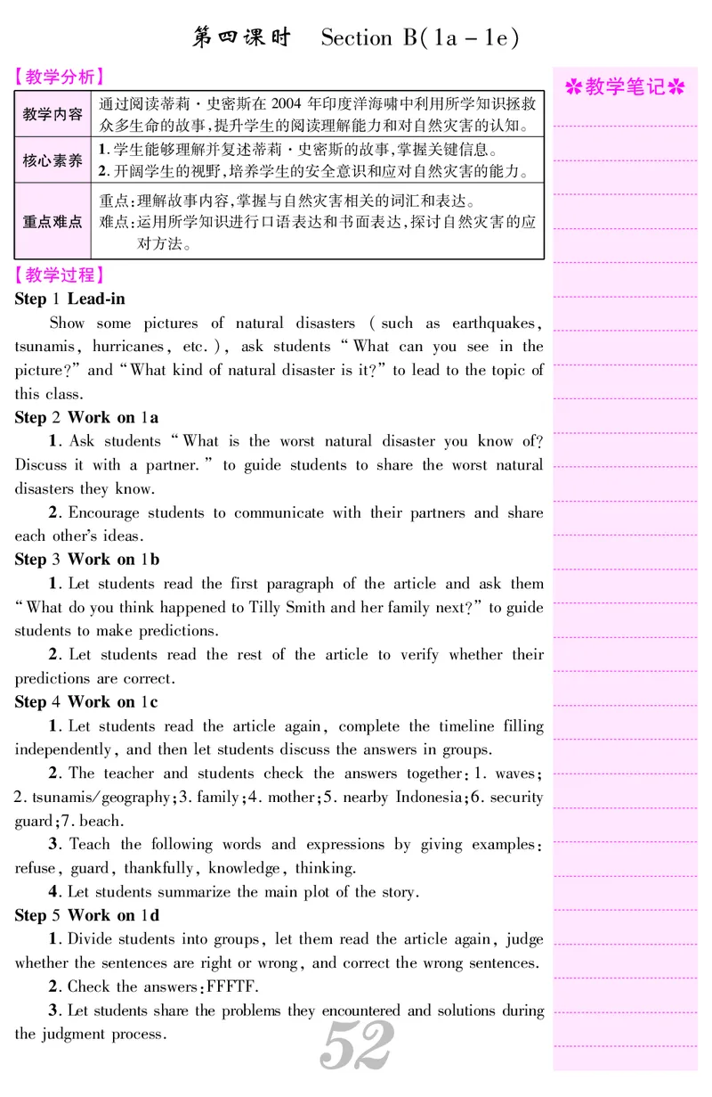 八人英下册教案_新人教八下资料包_00核心素养教案完整版_课堂内外教案