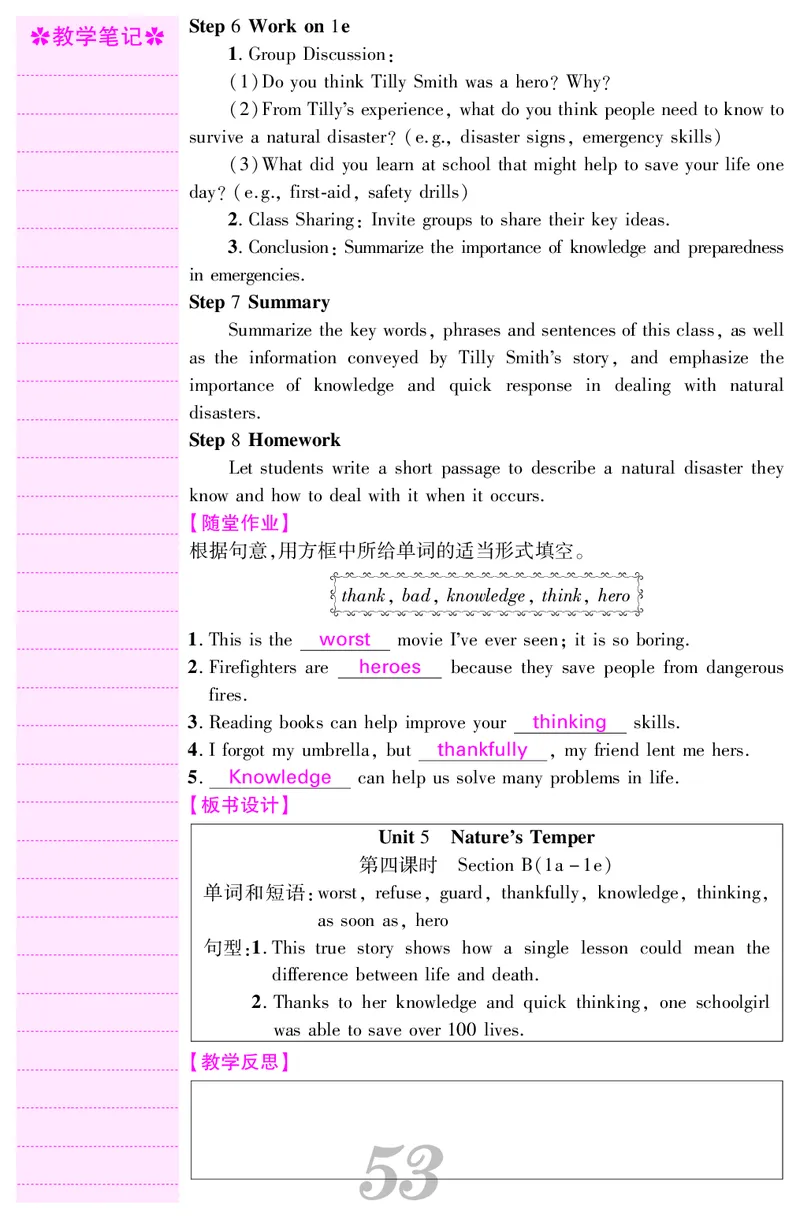 八人英下册教案_新人教八下资料包_00核心素养教案完整版_课堂内外教案