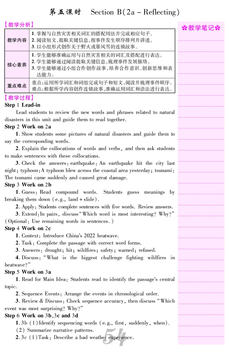 八人英下册教案_新人教八下资料包_00核心素养教案完整版_课堂内外教案