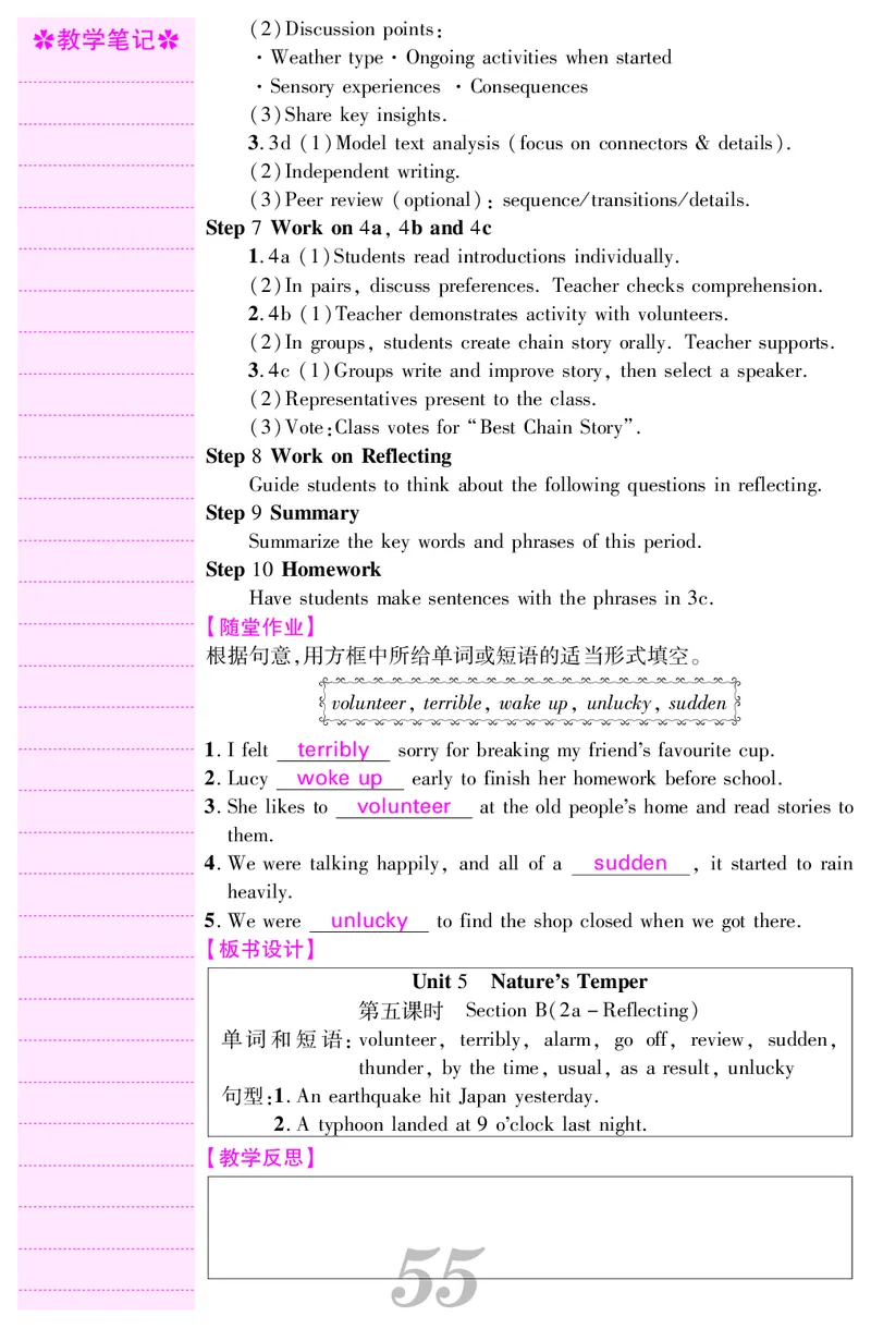 八人英下册教案_新人教八下资料包_00核心素养教案完整版_课堂内外教案