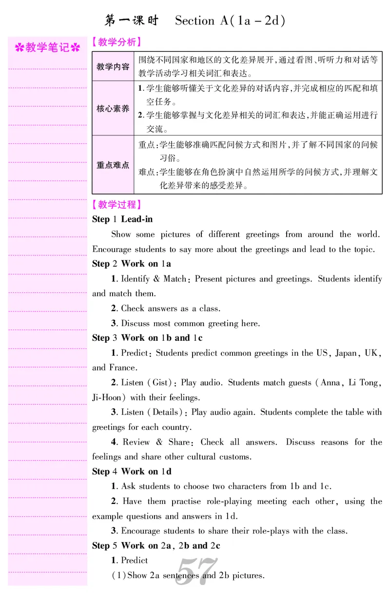 八人英下册教案_新人教八下资料包_00核心素养教案完整版_课堂内外教案
