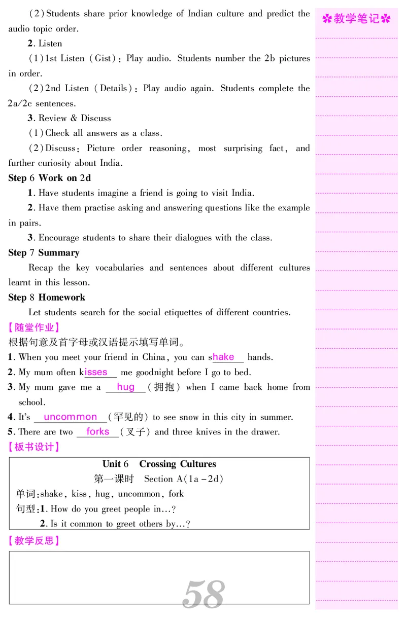 八人英下册教案_新人教八下资料包_00核心素养教案完整版_课堂内外教案