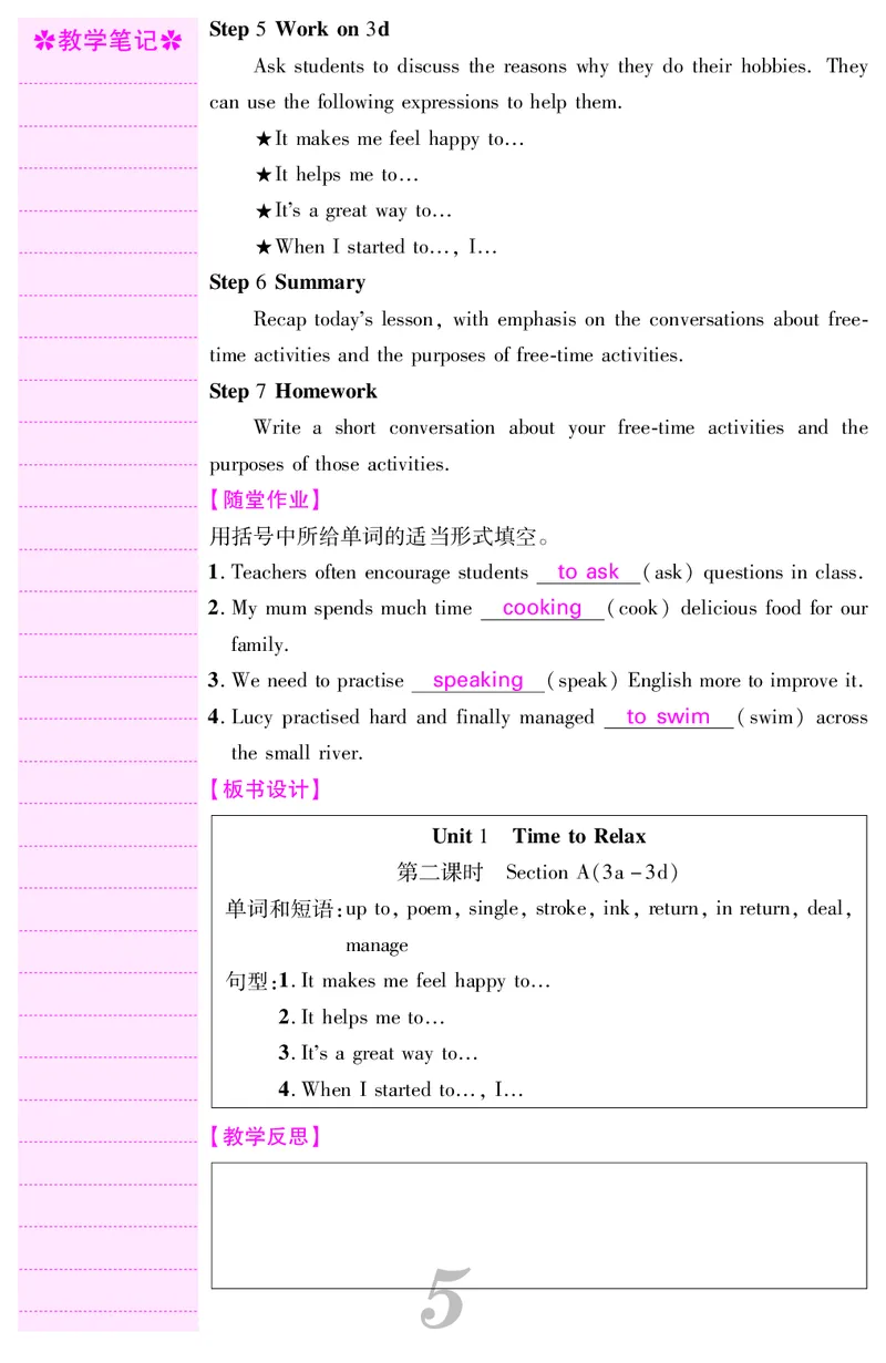 八人英下册教案_新人教八下资料包_00核心素养教案完整版_课堂内外教案