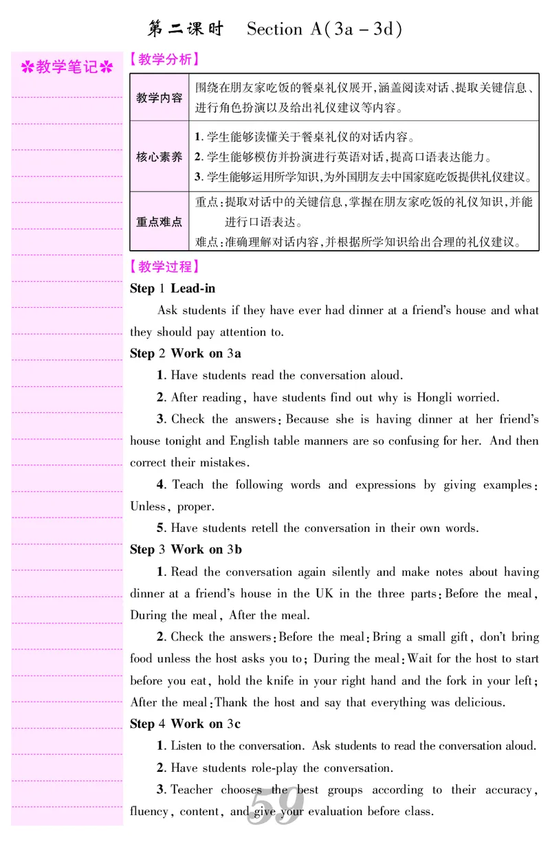 八人英下册教案_新人教八下资料包_00核心素养教案完整版_课堂内外教案