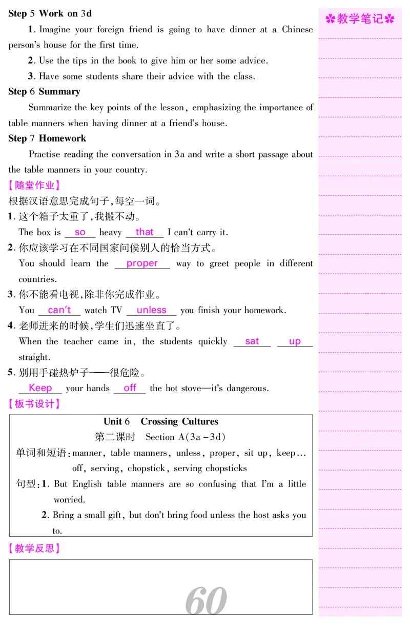 八人英下册教案_新人教八下资料包_00核心素养教案完整版_课堂内外教案