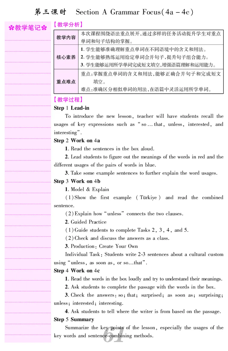八人英下册教案_新人教八下资料包_00核心素养教案完整版_课堂内外教案