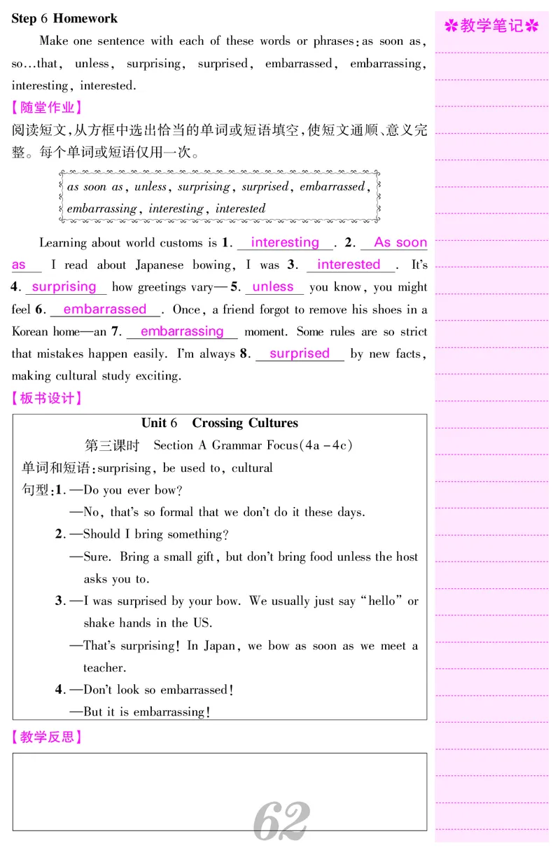 八人英下册教案_新人教八下资料包_00核心素养教案完整版_课堂内外教案