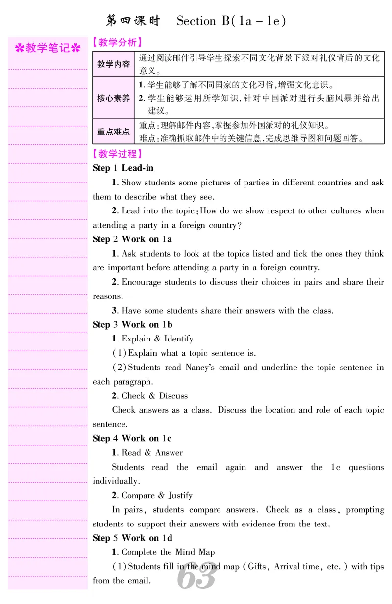 八人英下册教案_新人教八下资料包_00核心素养教案完整版_课堂内外教案