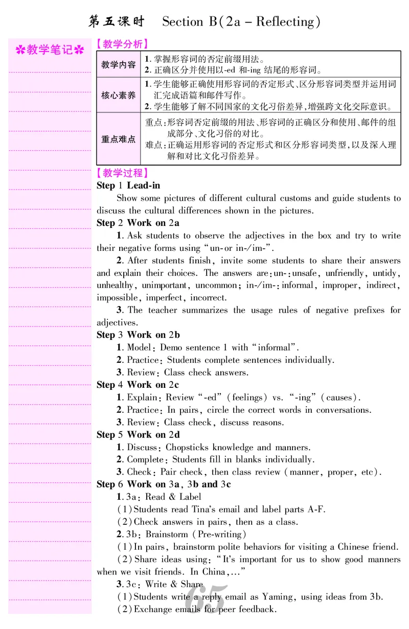 八人英下册教案_新人教八下资料包_00核心素养教案完整版_课堂内外教案