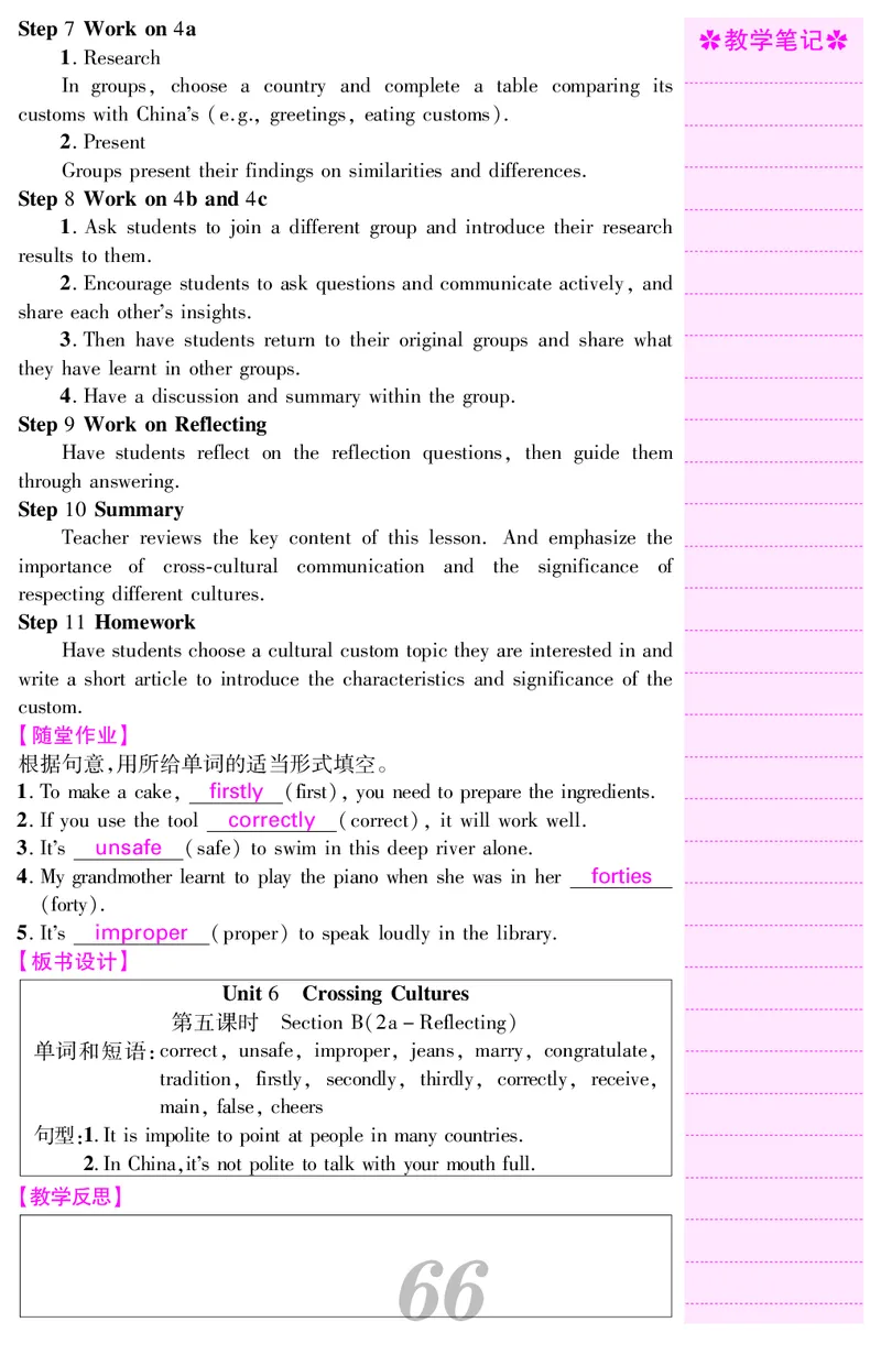 八人英下册教案_新人教八下资料包_00核心素养教案完整版_课堂内外教案