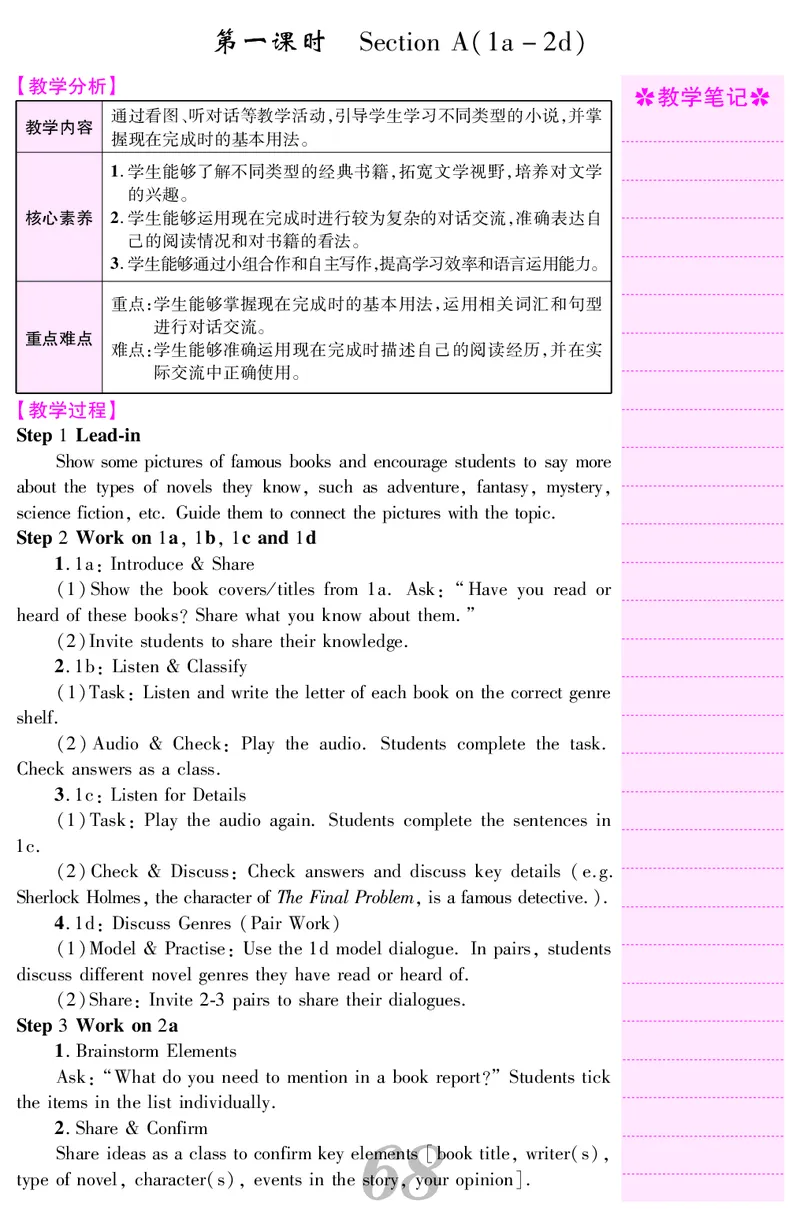 八人英下册教案_新人教八下资料包_00核心素养教案完整版_课堂内外教案
