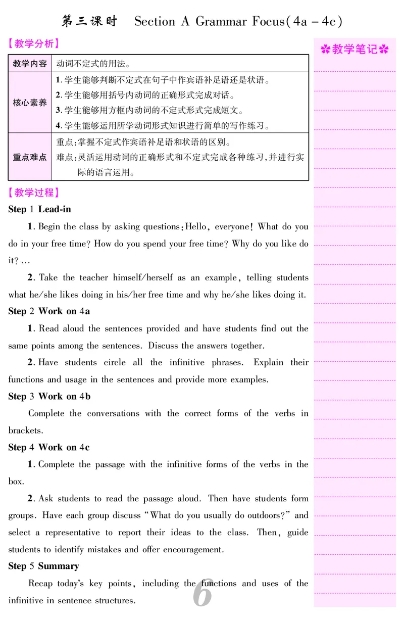 八人英下册教案_新人教八下资料包_00核心素养教案完整版_课堂内外教案