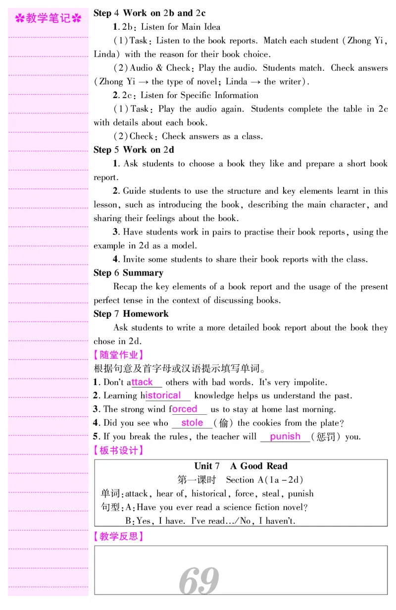 八人英下册教案_新人教八下资料包_00核心素养教案完整版_课堂内外教案