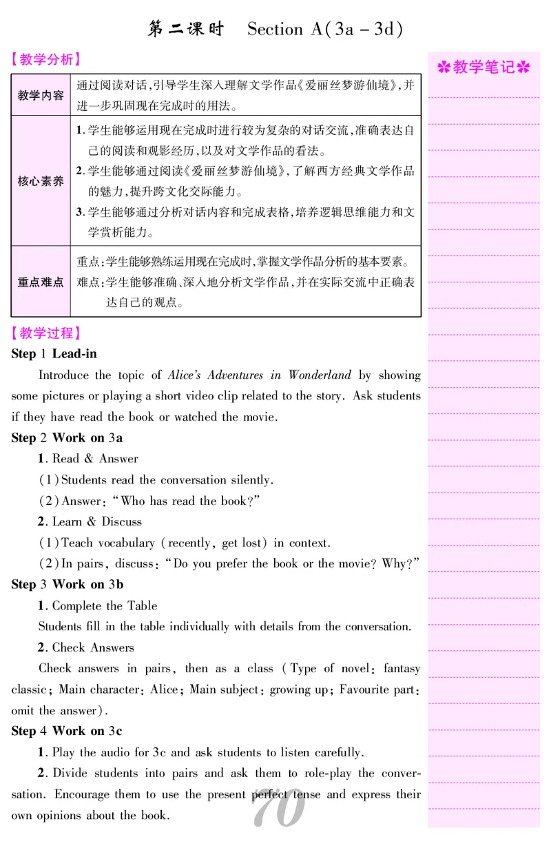 八人英下册教案_新人教八下资料包_00核心素养教案完整版_课堂内外教案