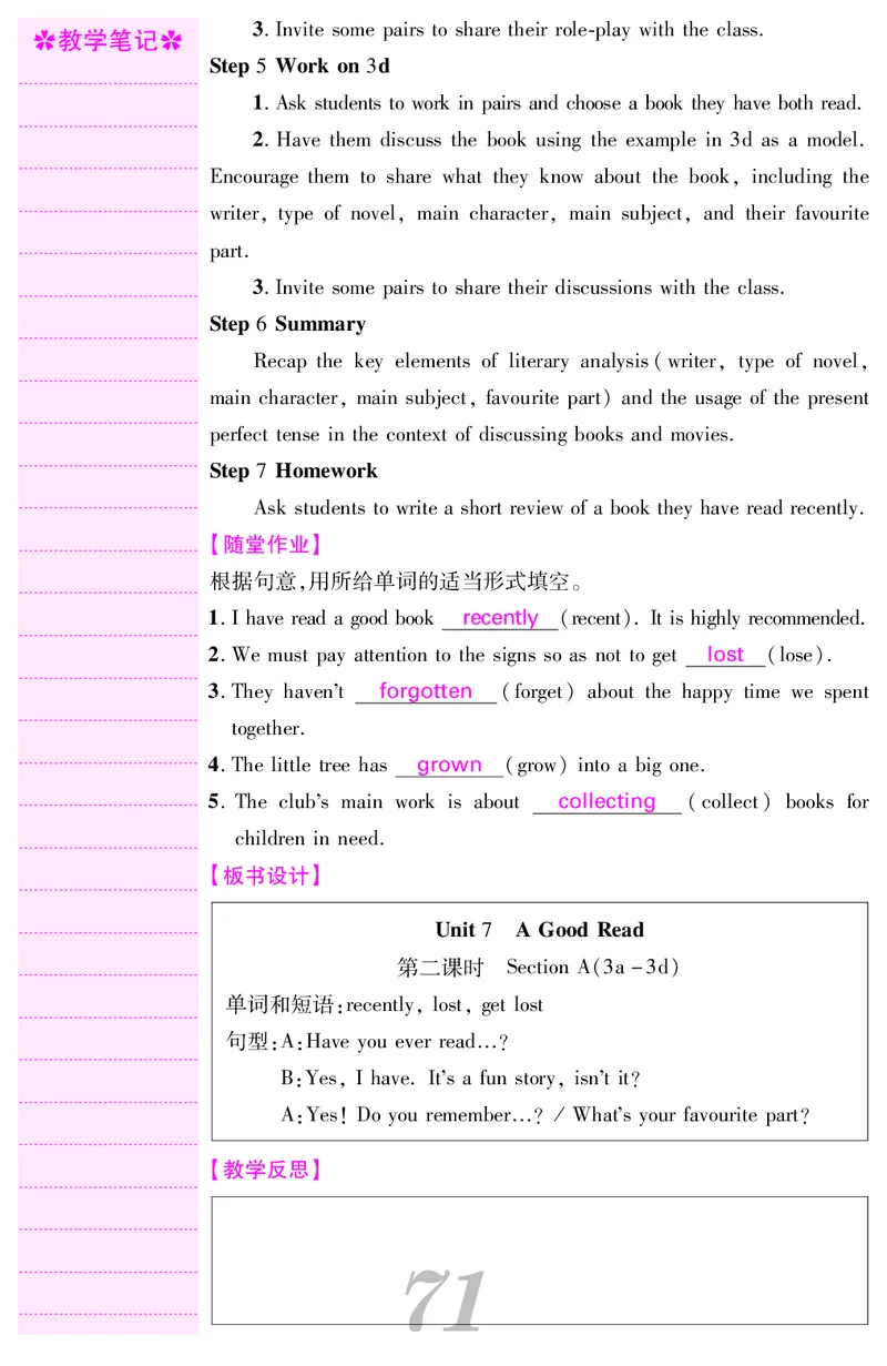 八人英下册教案_新人教八下资料包_00核心素养教案完整版_课堂内外教案