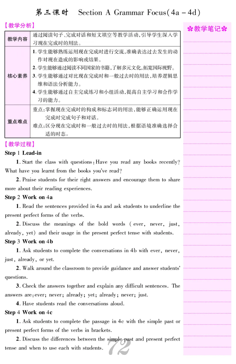 八人英下册教案_新人教八下资料包_00核心素养教案完整版_课堂内外教案