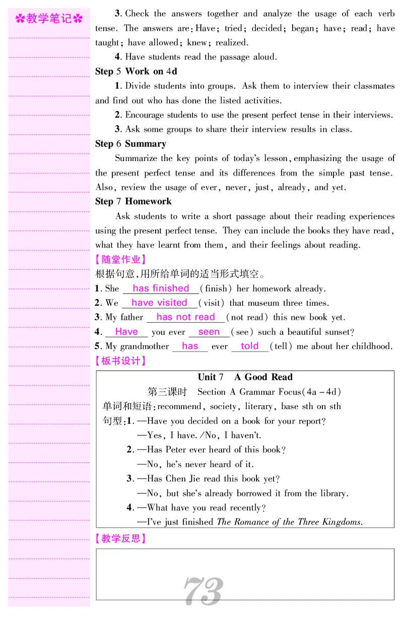八人英下册教案_新人教八下资料包_00核心素养教案完整版_课堂内外教案