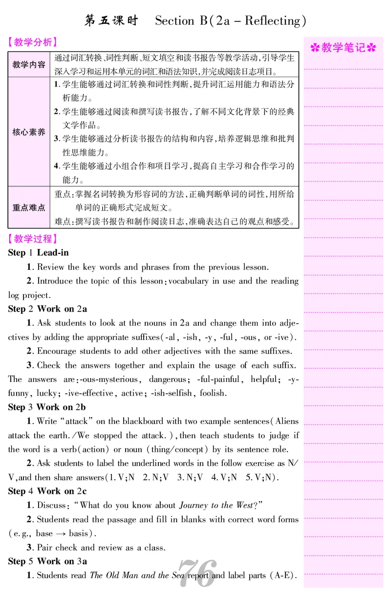 八人英下册教案_新人教八下资料包_00核心素养教案完整版_课堂内外教案