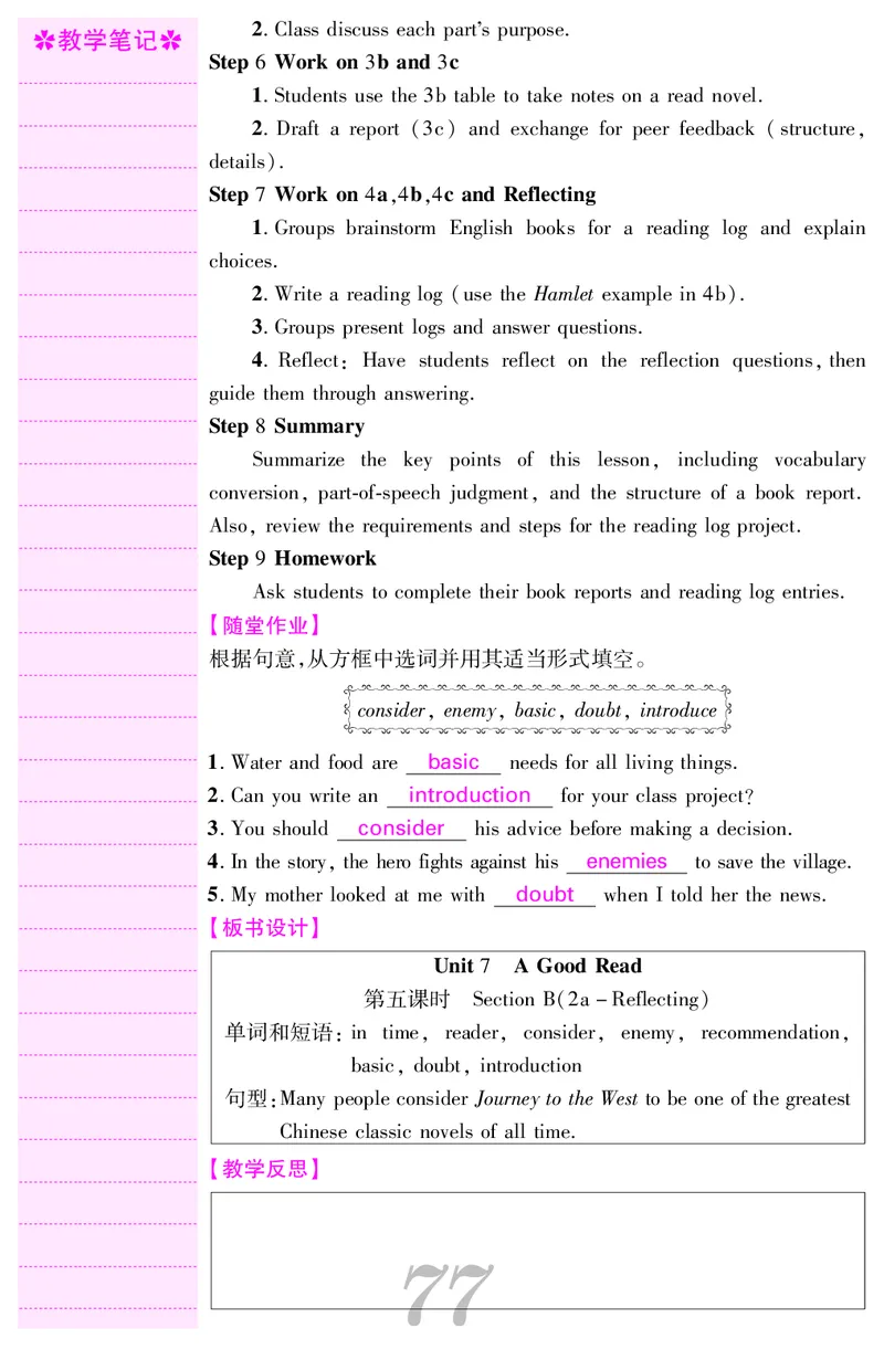 八人英下册教案_新人教八下资料包_00核心素养教案完整版_课堂内外教案