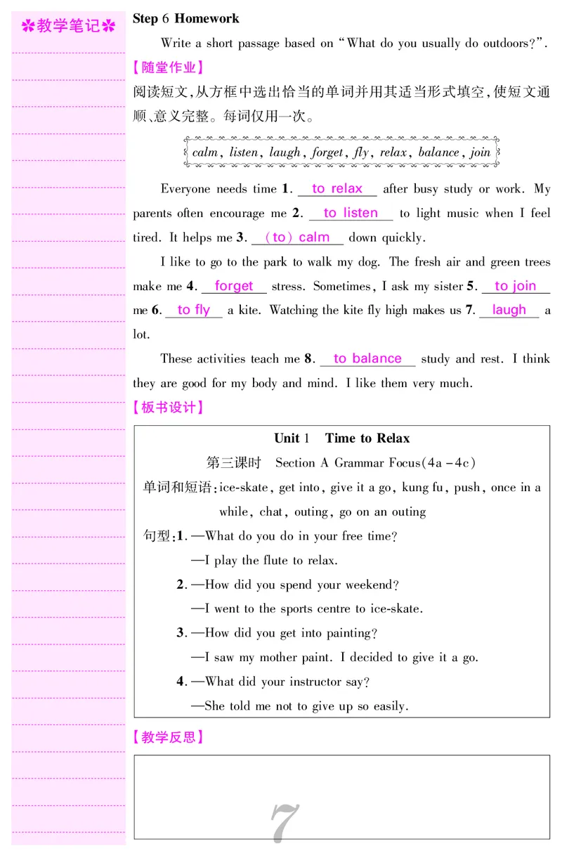 八人英下册教案_新人教八下资料包_00核心素养教案完整版_课堂内外教案