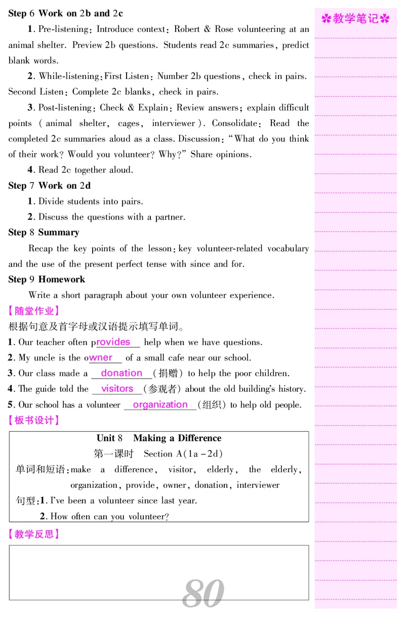 八人英下册教案_新人教八下资料包_00核心素养教案完整版_课堂内外教案