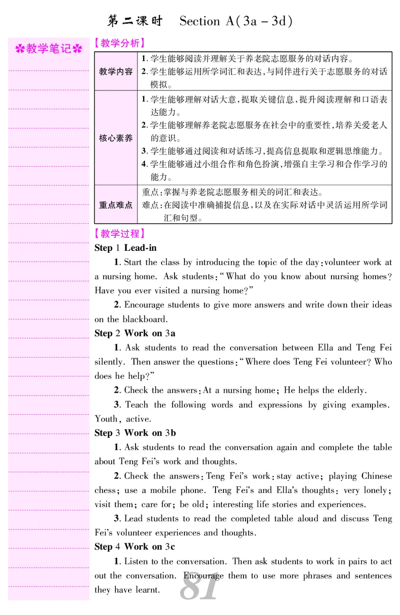 八人英下册教案_新人教八下资料包_00核心素养教案完整版_课堂内外教案