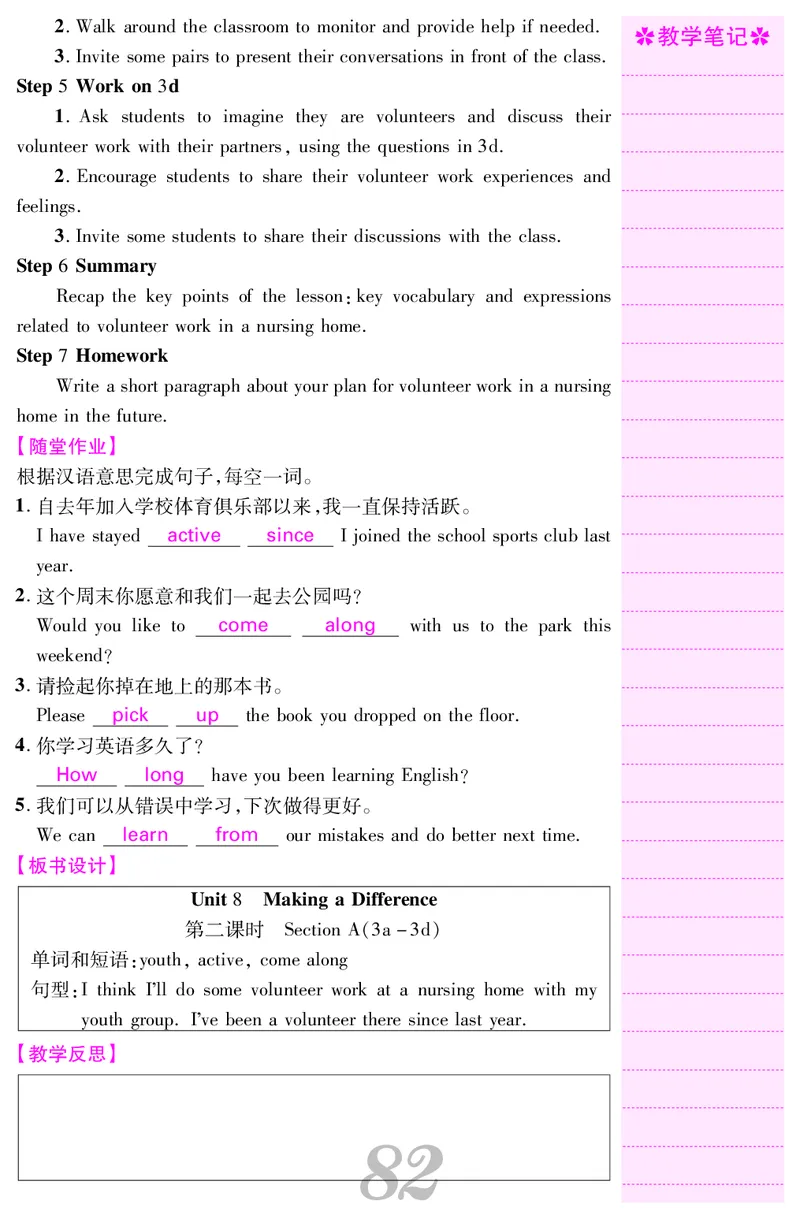 八人英下册教案_新人教八下资料包_00核心素养教案完整版_课堂内外教案