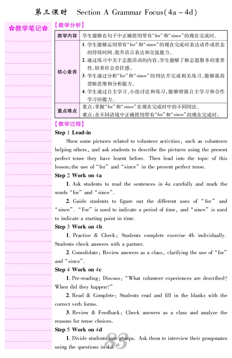 八人英下册教案_新人教八下资料包_00核心素养教案完整版_课堂内外教案