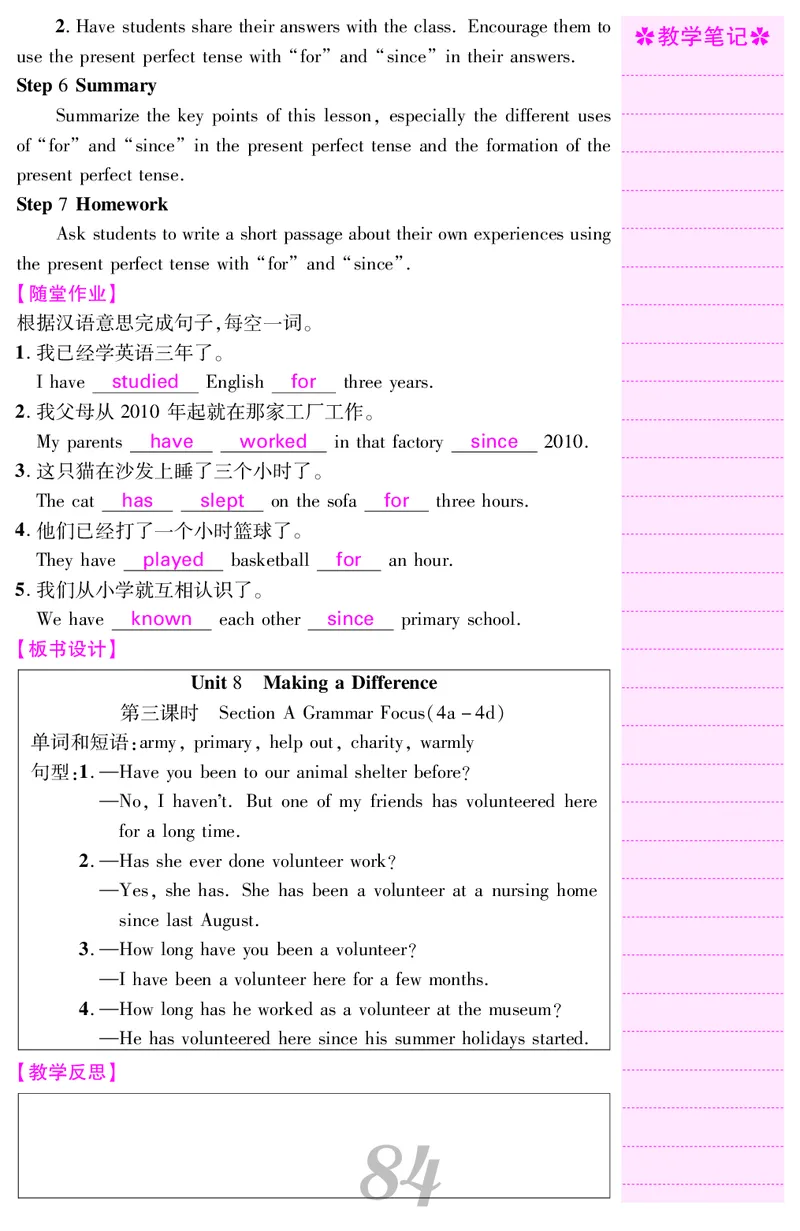 八人英下册教案_新人教八下资料包_00核心素养教案完整版_课堂内外教案