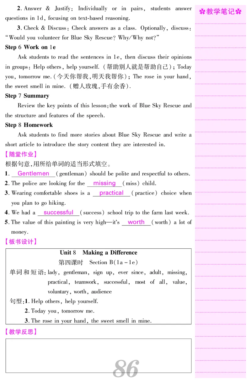 八人英下册教案_新人教八下资料包_00核心素养教案完整版_课堂内外教案