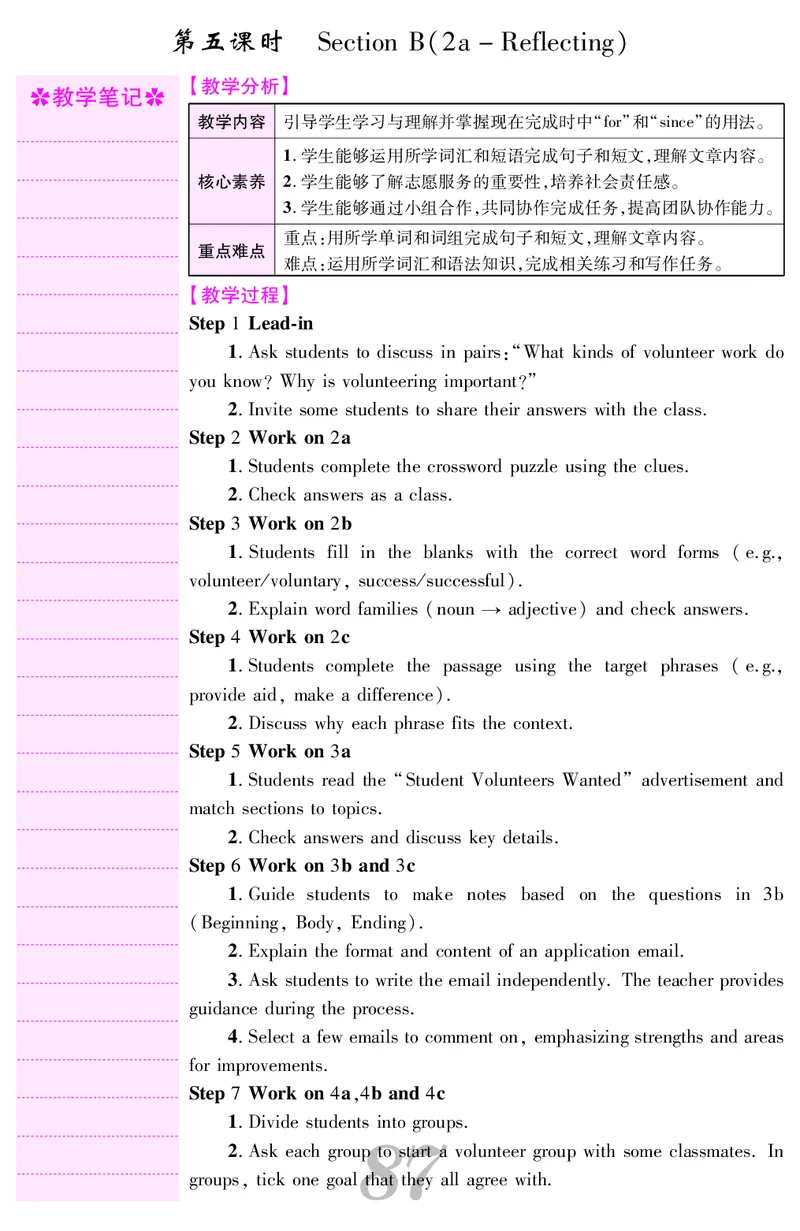 八人英下册教案_新人教八下资料包_00核心素养教案完整版_课堂内外教案